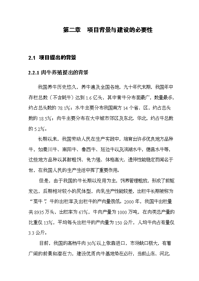 （終稿）養殖和沼氣工程新增項目可行性投資論證建議書.doc（最終版）第9頁