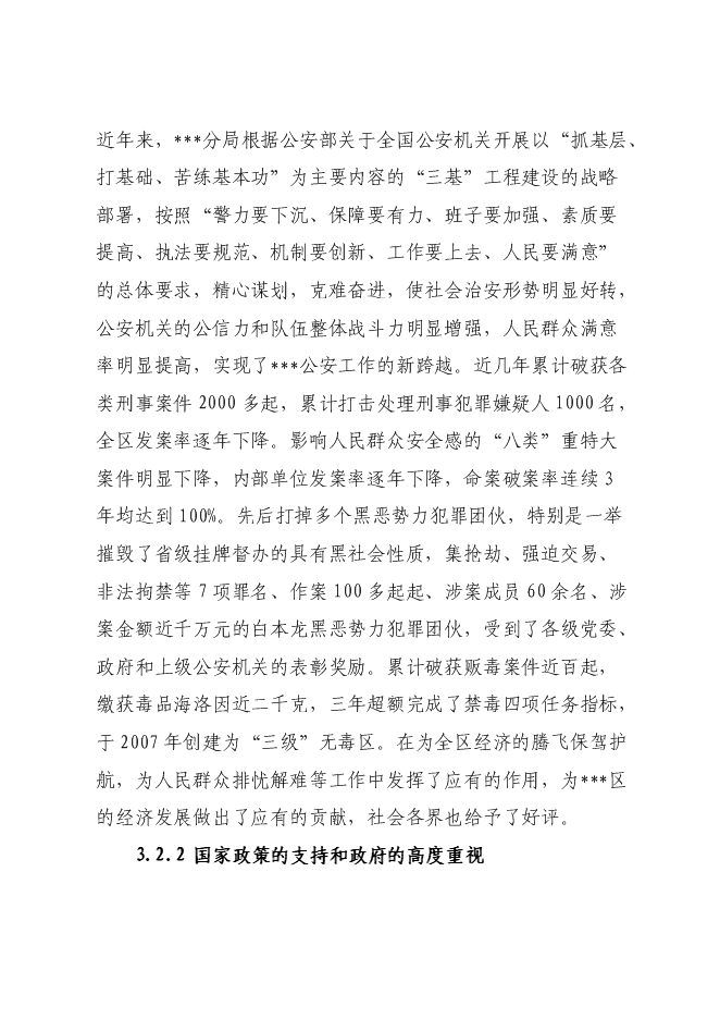 （終稿）公安局業務技術用房設新增項目可行性投資論證建議書.doc（最終版）第14頁