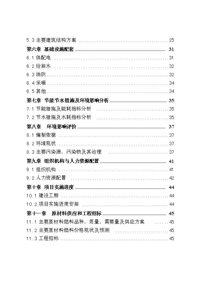 （終稿）公安局業務技術用房設新增項目可行性投資論證建議書.doc（最終版）第2頁