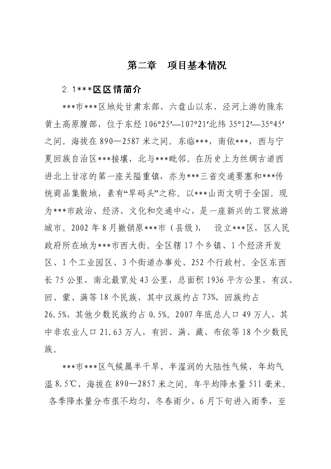 （終稿）公安局業務技術用房設新增項目可行性投資論證建議書.doc（最終版）第7頁