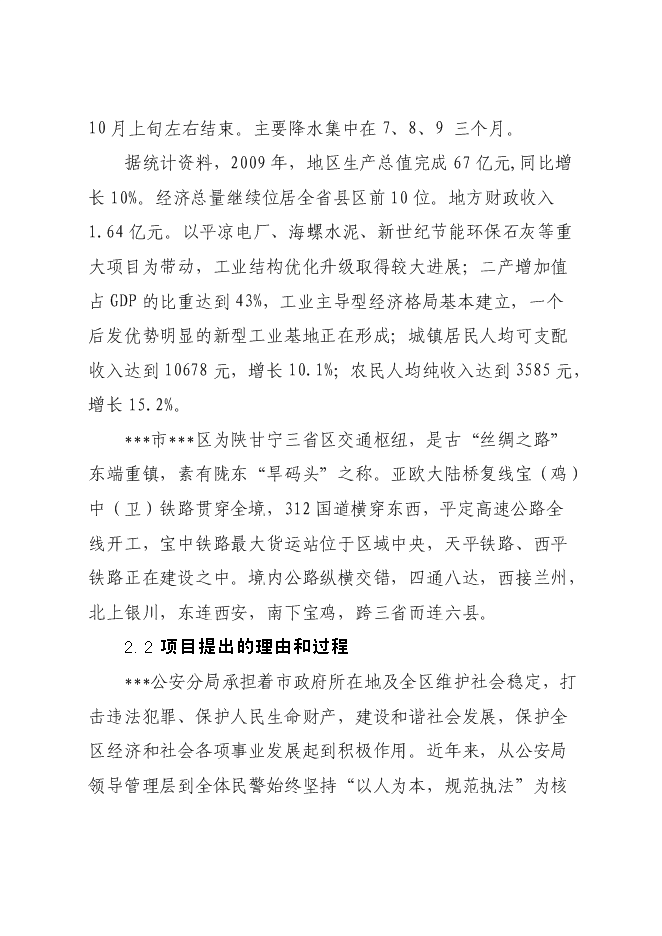 （終稿）公安局業務技術用房設新增項目可行性投資論證建議書.doc（最終版）第8頁