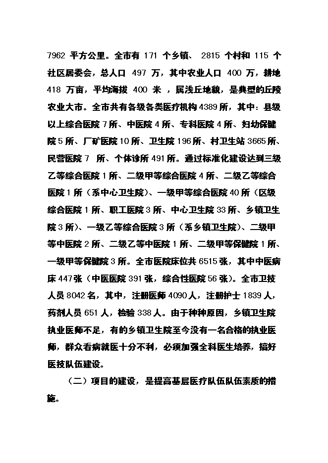 （終稿）全科醫生臨床培養基地新增項目可行性投資論證建議書.doc（最終版）第10頁
