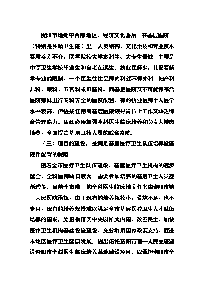 （終稿）全科醫生臨床培養基地新增項目可行性投資論證建議書.doc（最終版）第11頁
