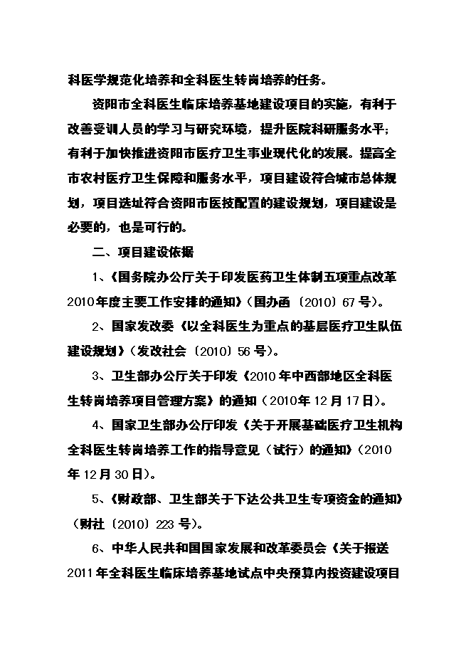 （終稿）全科醫生臨床培養基地新增項目可行性投資論證建議書.doc（最終版）第12頁