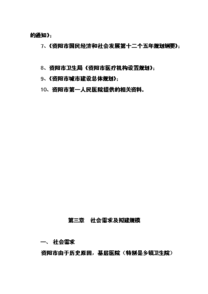 （終稿）全科醫生臨床培養基地新增項目可行性投資論證建議書.doc（最終版）第13頁