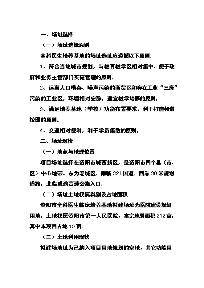 （終稿）全科醫生臨床培養基地新增項目可行性投資論證建議書.doc（最終版）第15頁