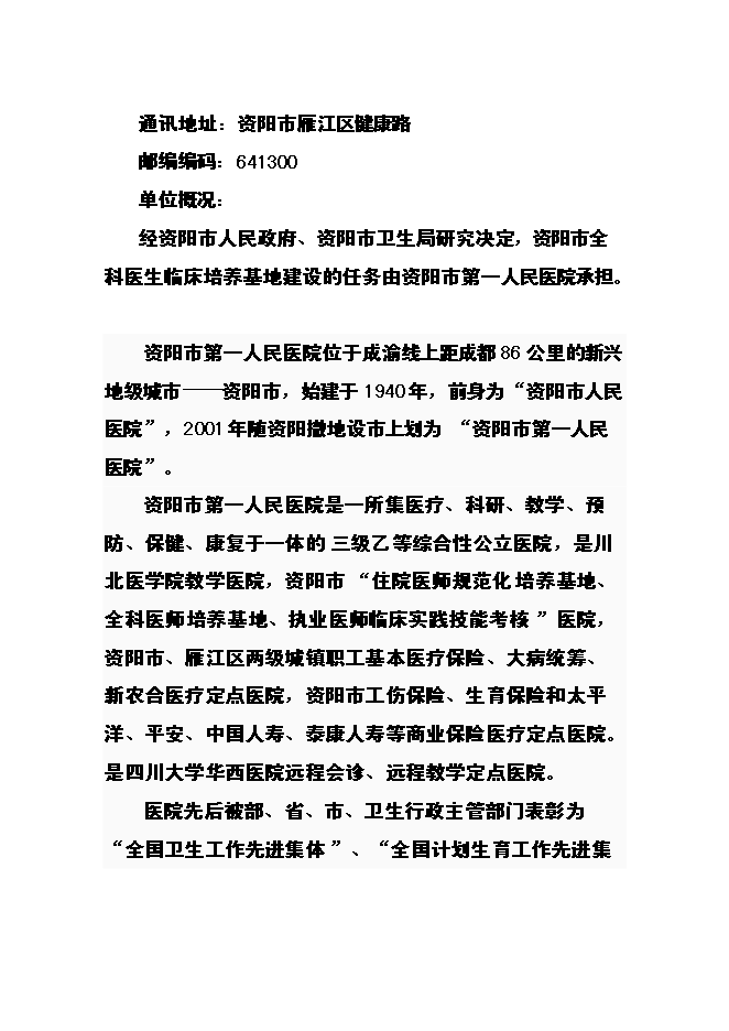 （終稿）全科醫生臨床培養基地新增項目可行性投資論證建議書.doc（最終版）第2頁