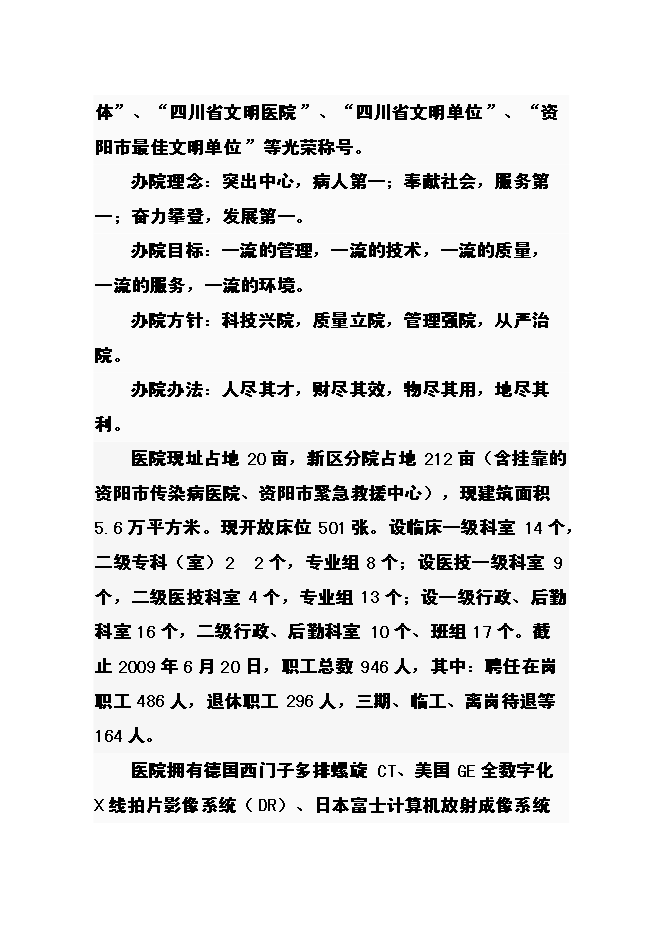 （終稿）全科醫生臨床培養基地新增項目可行性投資論證建議書.doc（最終版）第3頁