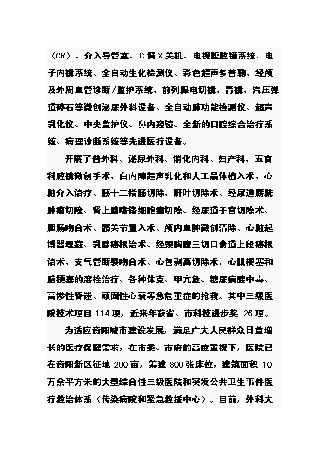 （終稿）全科醫生臨床培養基地新增項目可行性投資論證建議書.doc（最終版）第4頁