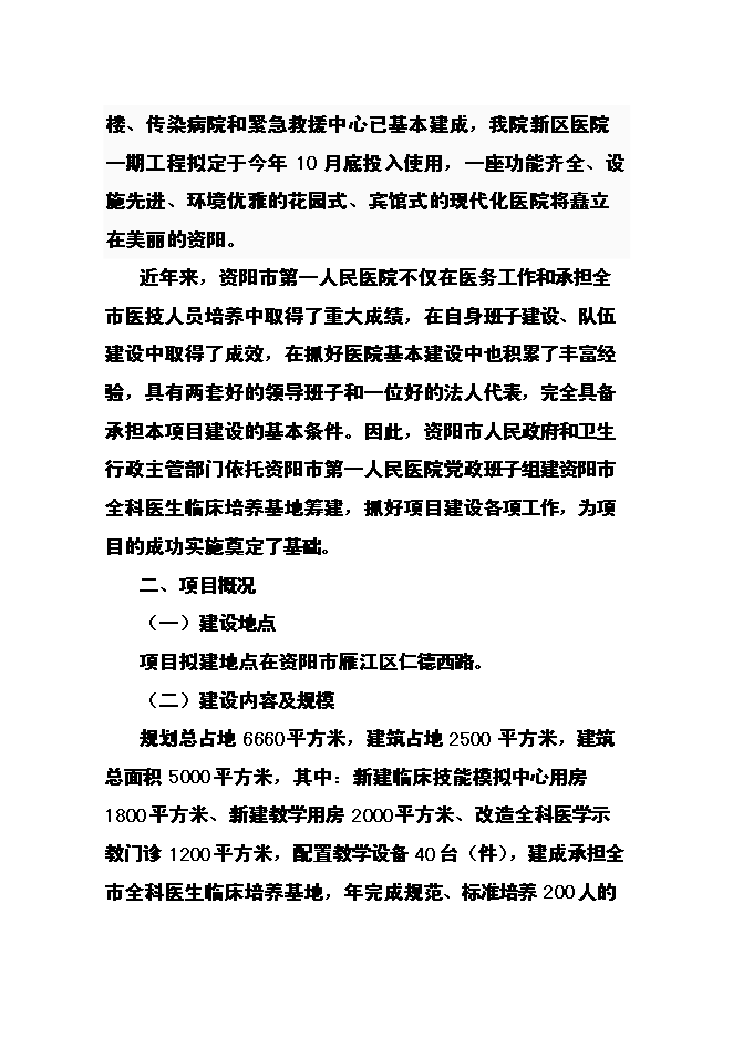 （終稿）全科醫生臨床培養基地新增項目可行性投資論證建議書.doc（最終版）第5頁
