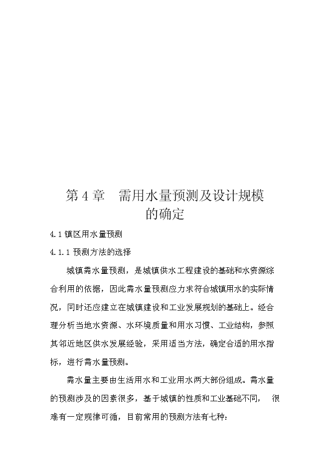 供水排水系統工程新增項目可行性投資論證建議書