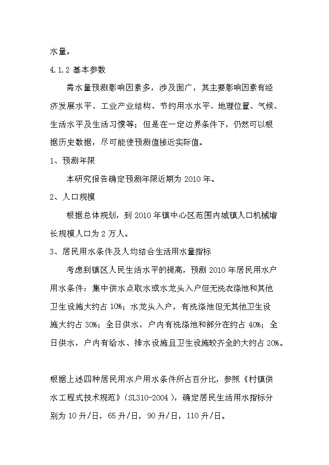 供水排水系統工程新增項目可行性投資論證建議書