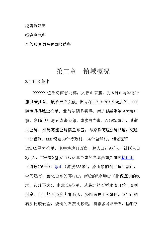 供水排水系統工程新增項目可行性投資論證建議書