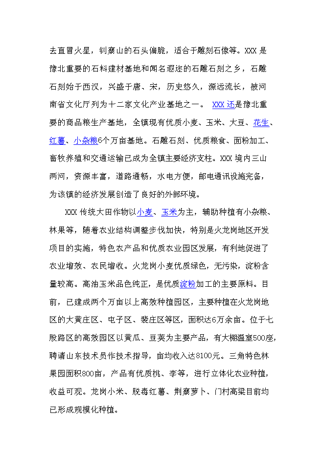 供水排水系統工程新增項目可行性投資論證建議書