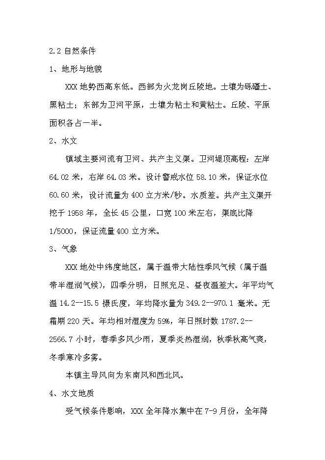 供水排水系統工程新增項目可行性投資論證建議書