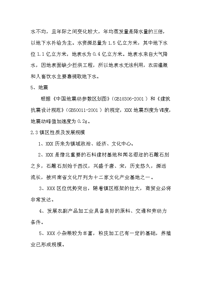 供水排水系統工程新增項目可行性投資論證建議書