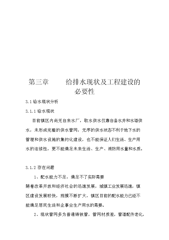 供水排水系統工程新增項目可行性投資論證建議書