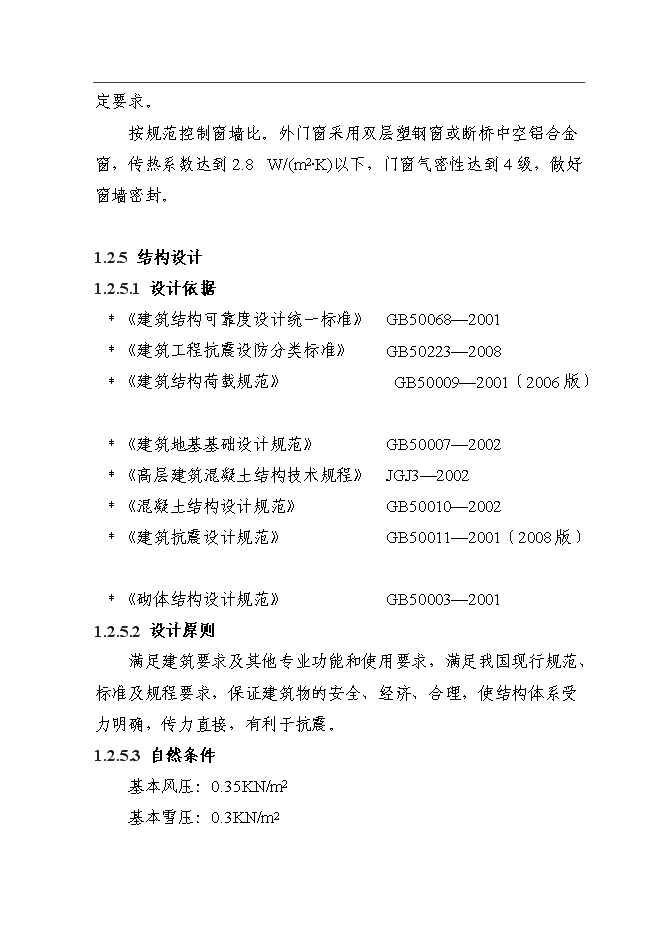（終稿）住宅樓新增項目可行性投資論證建議書.doc（最終版）第10頁