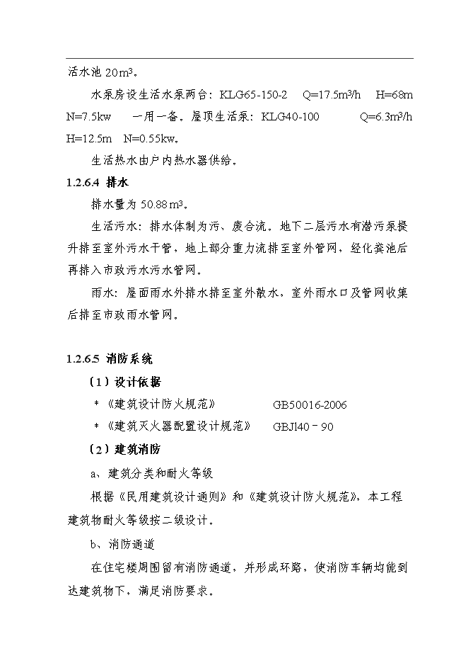 （終稿）住宅樓新增項目可行性投資論證建議書.doc（最終版）第14頁