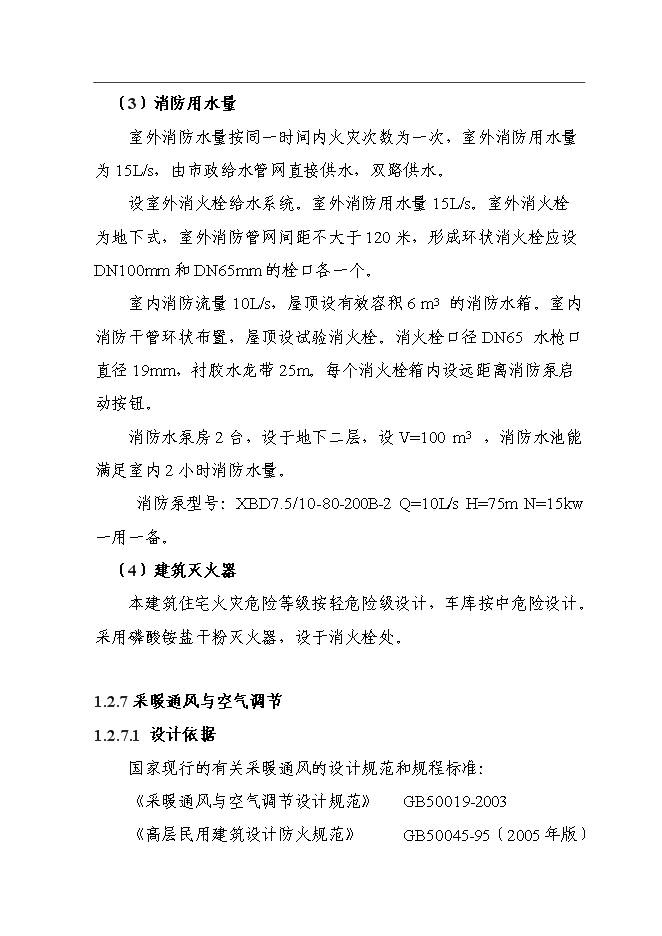 （終稿）住宅樓新增項目可行性投資論證建議書.doc（最終版）第15頁
