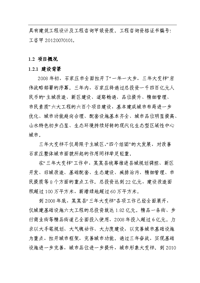 （終稿）住宅樓新增項目可行性投資論證建議書.doc（最終版）第2頁