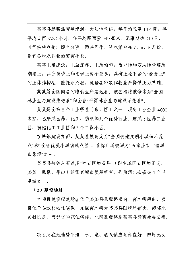 （終稿）住宅樓新增項目可行性投資論證建議書.doc（最終版）第4頁