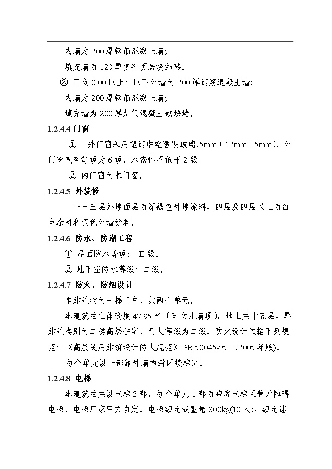 （終稿）住宅樓新增項目可行性投資論證建議書.doc（最終版）第8頁