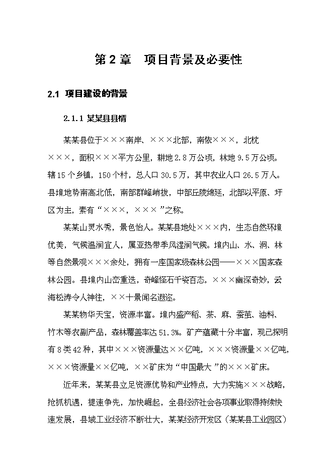 （終稿）保障性住房一期建設工程新增項目可行性投資論證建議書.doc（最終版）