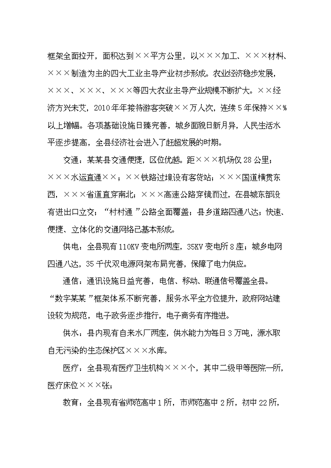 （終稿）保障性住房一期建設工程新增項目可行性投資論證建議書.doc（最終版）