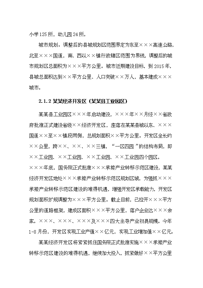 （終稿）保障性住房一期建設工程新增項目可行性投資論證建議書.doc（最終版）