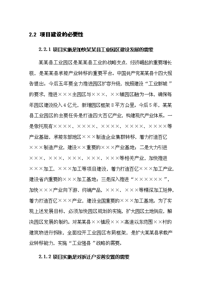 （終稿）保障性住房一期建設工程新增項目可行性投資論證建議書.doc（最終版）