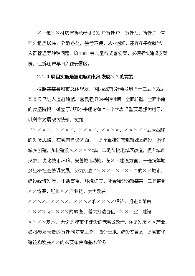 （終稿）保障性住房一期建設工程新增項目可行性投資論證建議書.doc（最終版）