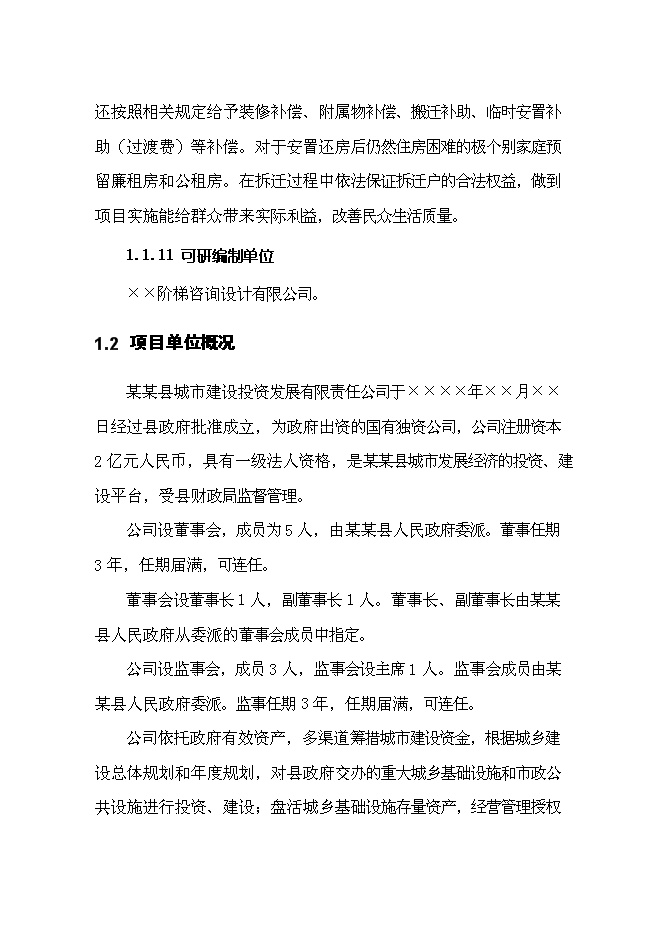 （終稿）保障性住房一期建設工程新增項目可行性投資論證建議書.doc（最終版）