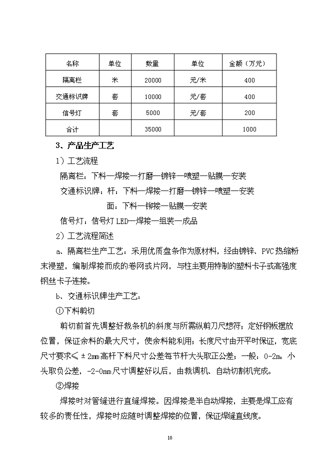 （終稿）公路交通安全設施新增項目可行性投資論證建議書.doc（最終版）第11頁