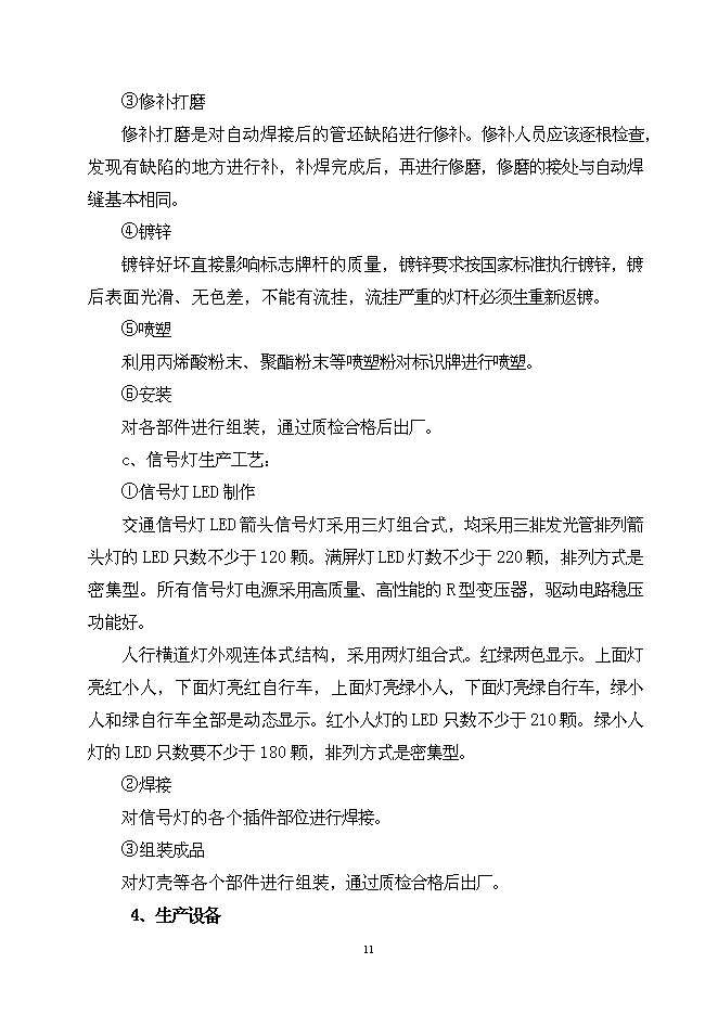 （終稿）公路交通安全設施新增項目可行性投資論證建議書.doc（最終版）第12頁