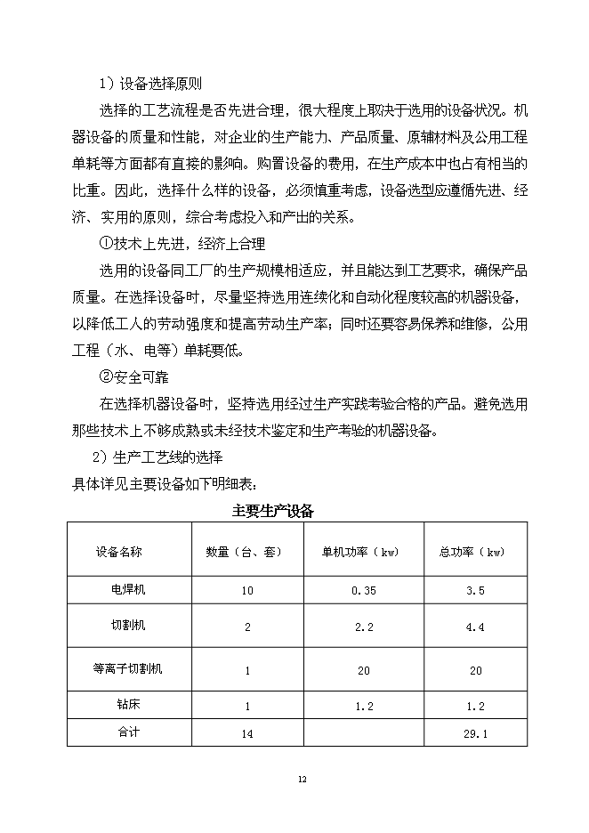 （終稿）公路交通安全設施新增項目可行性投資論證建議書.doc（最終版）第13頁