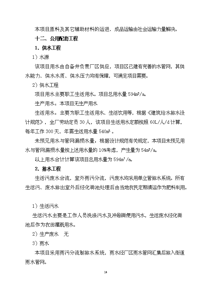 （終稿）公路交通安全設施新增項目可行性投資論證建議書.doc（最終版）第15頁