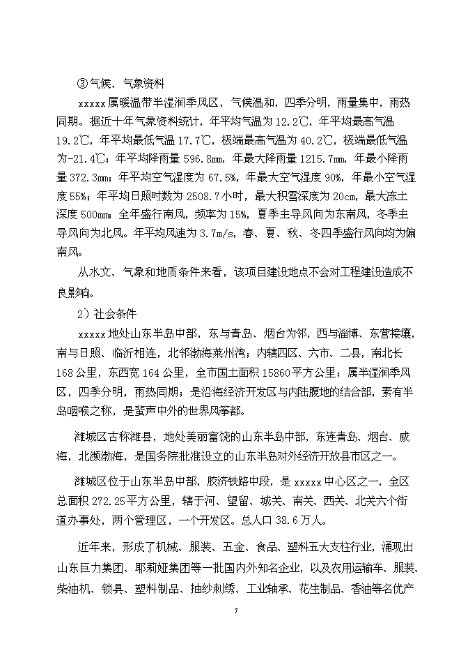 （終稿）公路交通安全設施新增項目可行性投資論證建議書.doc（最終版）第8頁