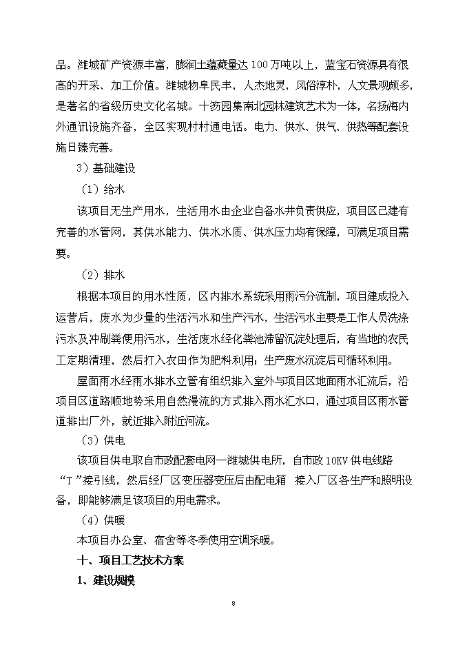 （終稿）公路交通安全設施新增項目可行性投資論證建議書.doc（最終版）第9頁