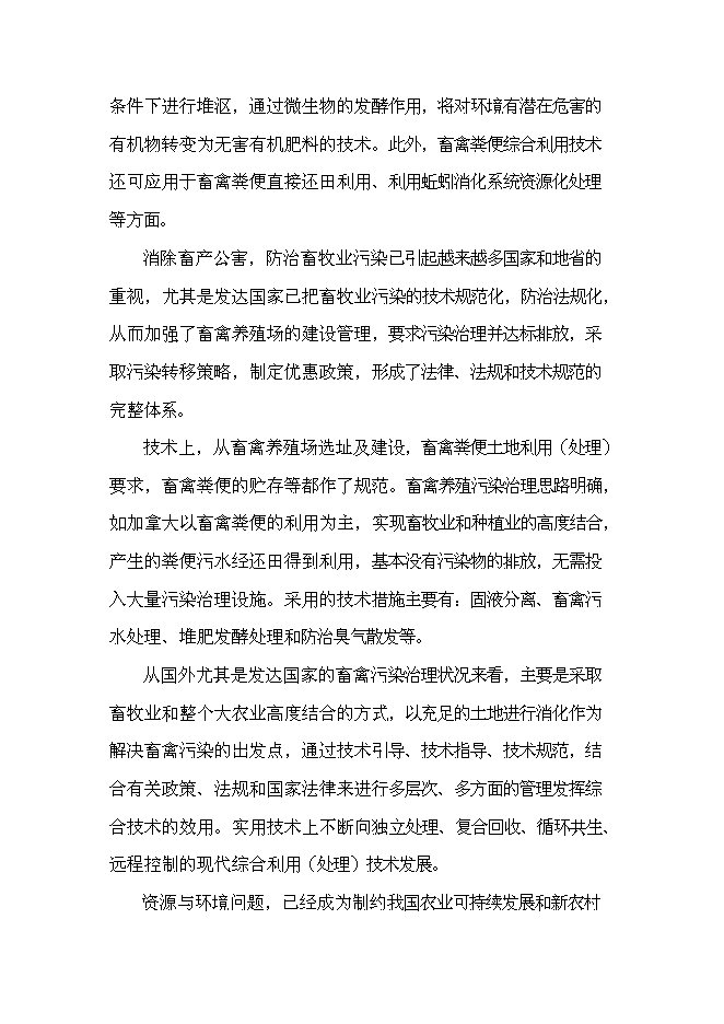 （終稿）養殖場沼氣工程新增項目可行性投資論證建議書.doc（最終版）第8頁