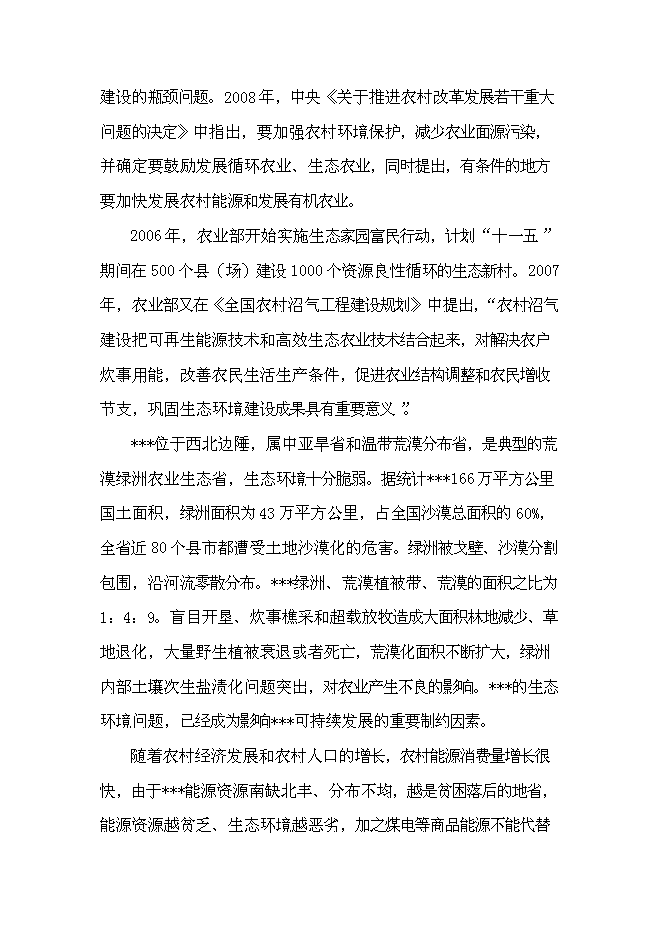 （終稿）養殖場沼氣工程新增項目可行性投資論證建議書.doc（最終版）第9頁