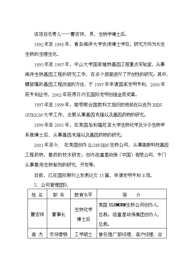 （終稿）獸藥制劑生產基地新增項目可行性投資論證建議書.doc（最終版）第2頁