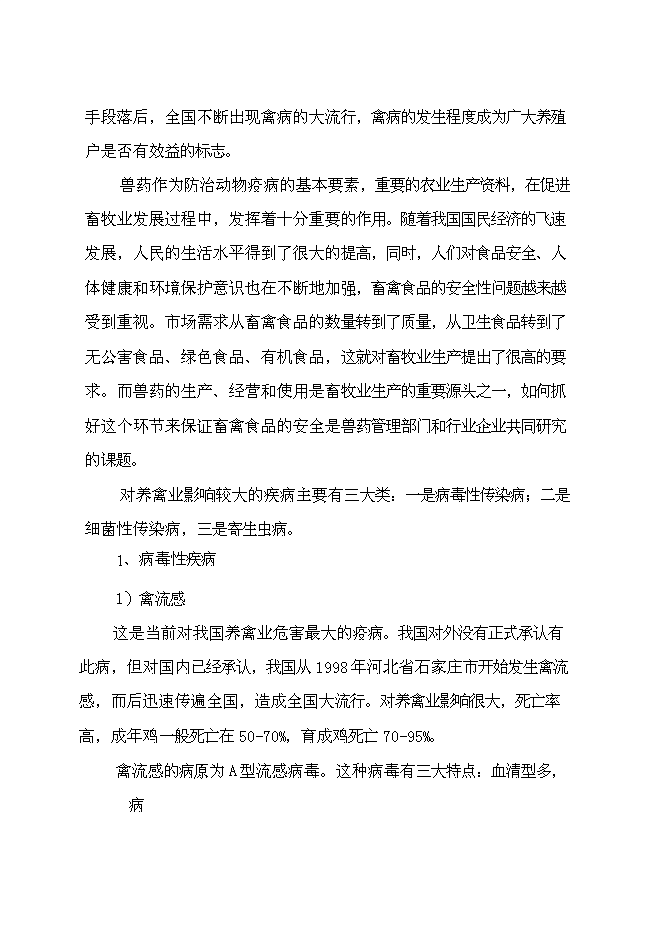 （終稿）獸藥制劑生產基地新增項目可行性投資論證建議書.doc（最終版）第5頁