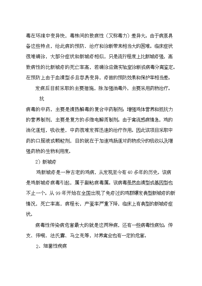 （終稿）獸藥制劑生產基地新增項目可行性投資論證建議書.doc（最終版）第6頁