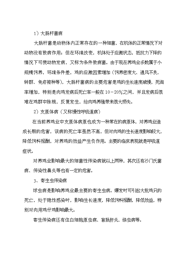 （終稿）獸藥制劑生產基地新增項目可行性投資論證建議書.doc（最終版）第7頁