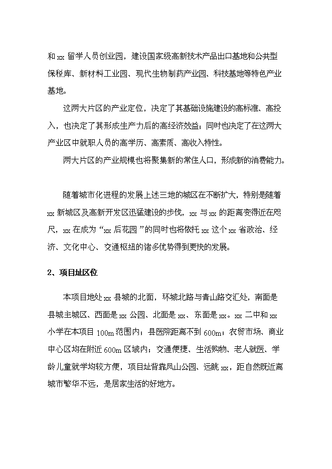 （終稿）公司住宅新增項目可行性投資論證建議書.doc（最終版）第11頁