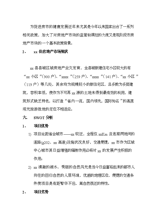 （終稿）公司住宅新增項目可行性投資論證建議書.doc（最終版）第13頁