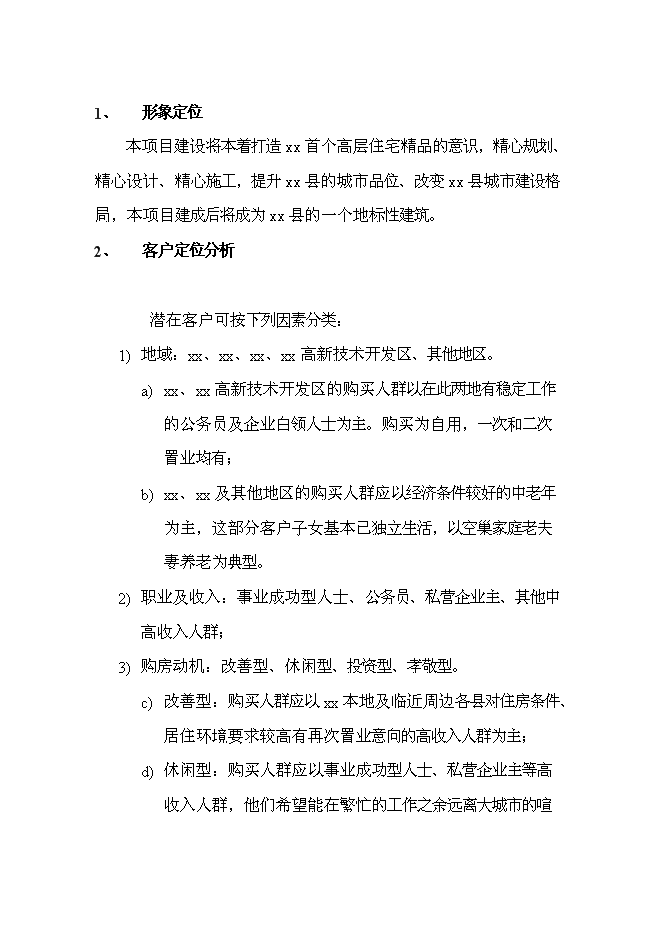 （終稿）公司住宅新增項目可行性投資論證建議書.doc（最終版）第15頁