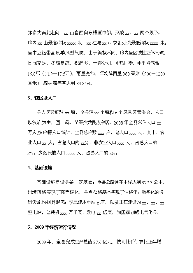 （終稿）公司住宅新增項目可行性投資論證建議書.doc（最終版）第7頁