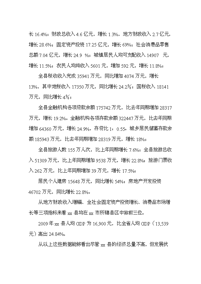 （終稿）公司住宅新增項目可行性投資論證建議書.doc（最終版）第8頁
